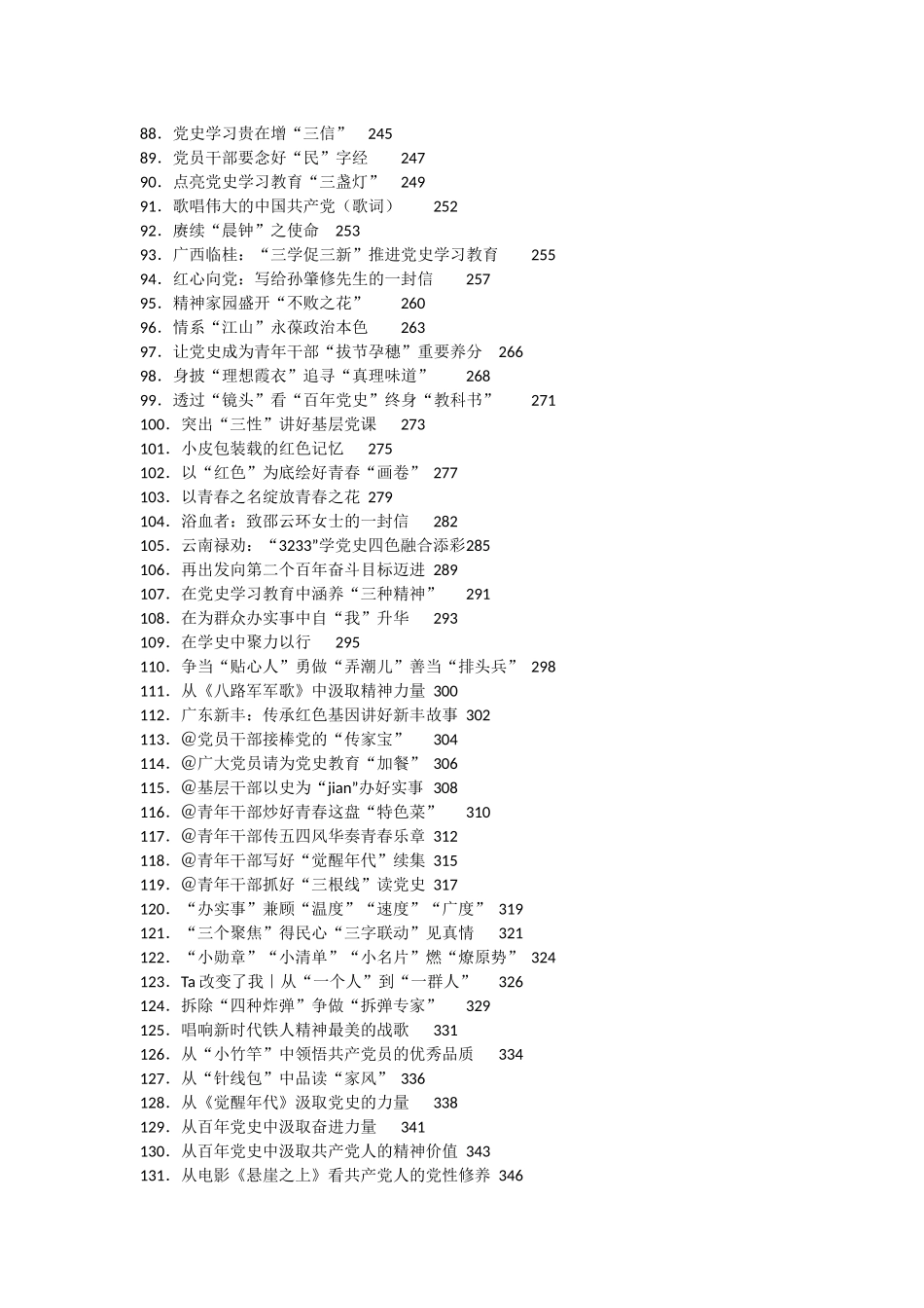 （805篇）党史学习教育体会感悟汇编94万字_第3页