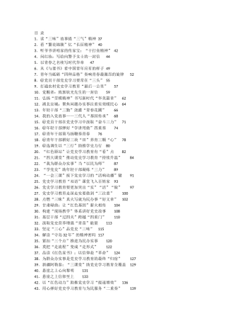 （805篇）党史学习教育体会感悟汇编94万字