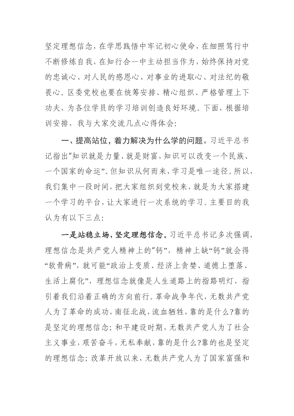 在县委党校2020年春季主体班开班典礼上的讲话_第2页