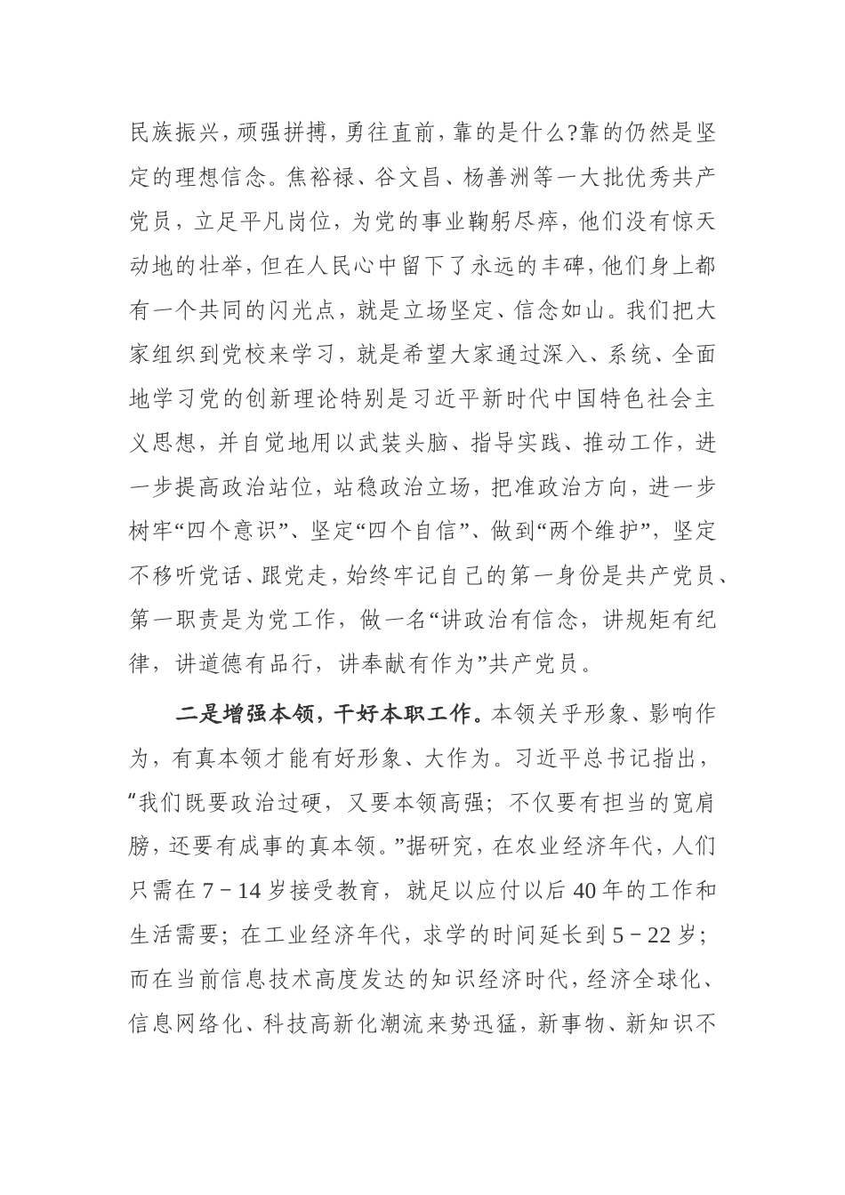 在县委党校2020年春季主体班开班典礼上的讲话_第3页