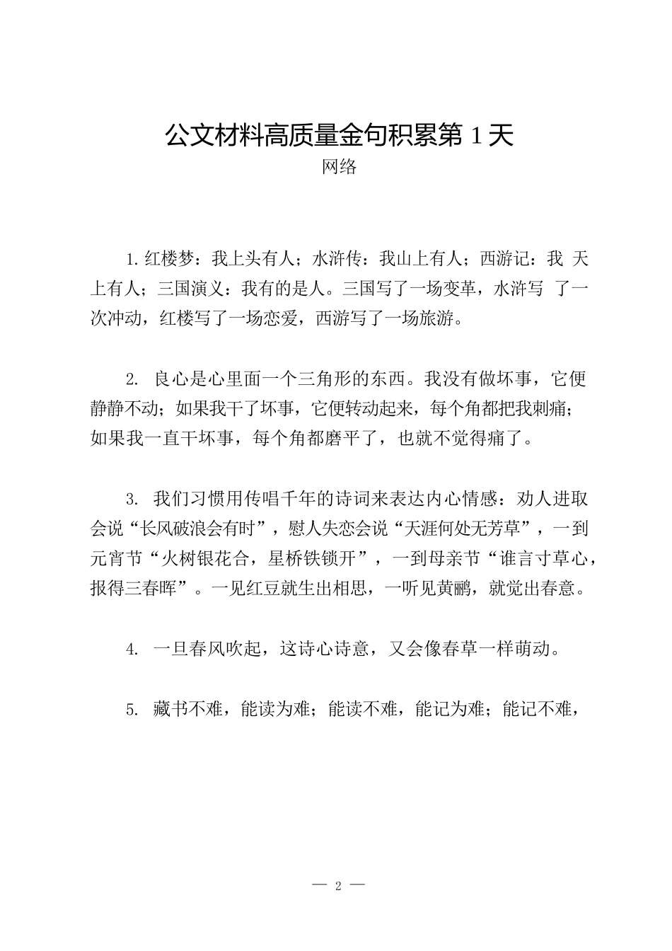 （二）公文材料高质量金句积累10天（300句1.3万字）_第2页