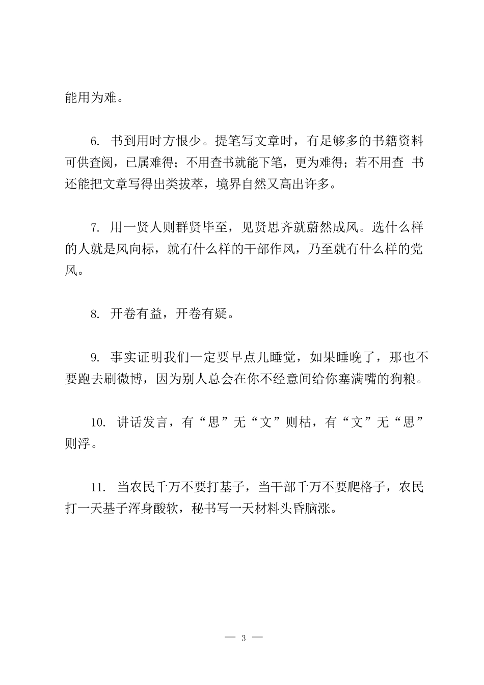 （二）公文材料高质量金句积累10天（300句1.3万字）_第3页