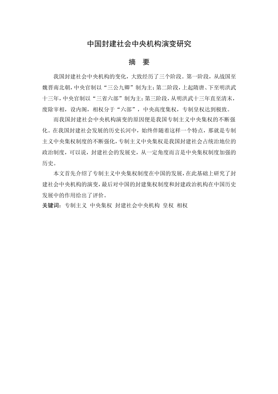 中国封建社会中央机构演变研究_第1页