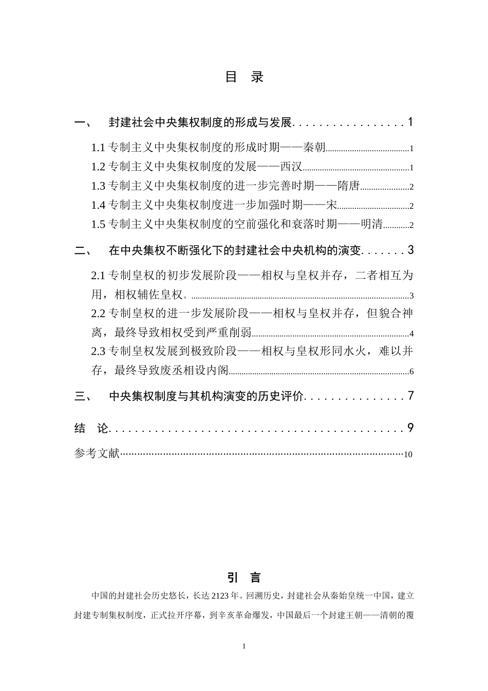 中国封建社会中央机构演变研究_第2页