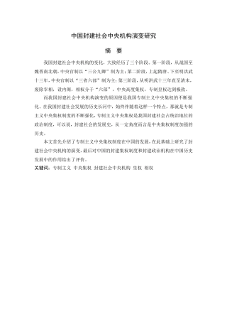 中国封建社会中央机构演变研究