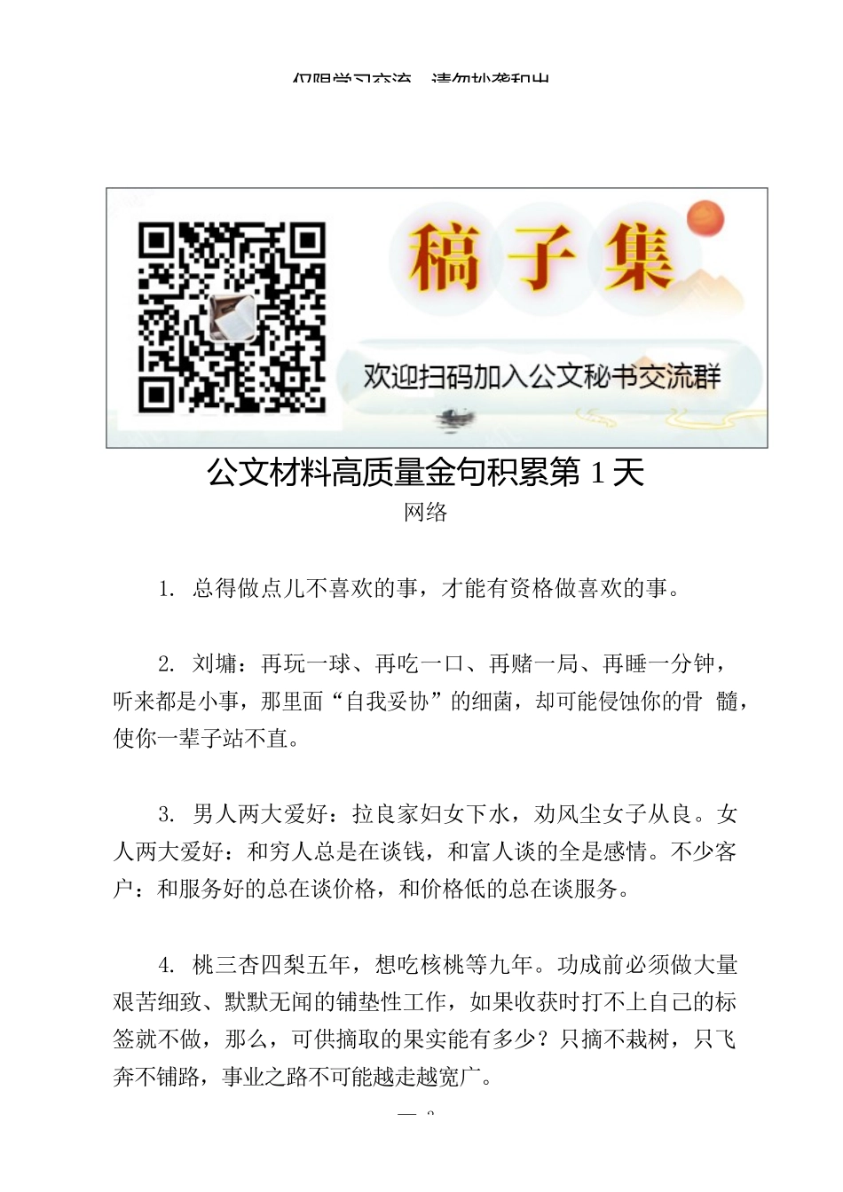 （三）公文材料高质量金句积累10天（300句,1.3万字）_第2页