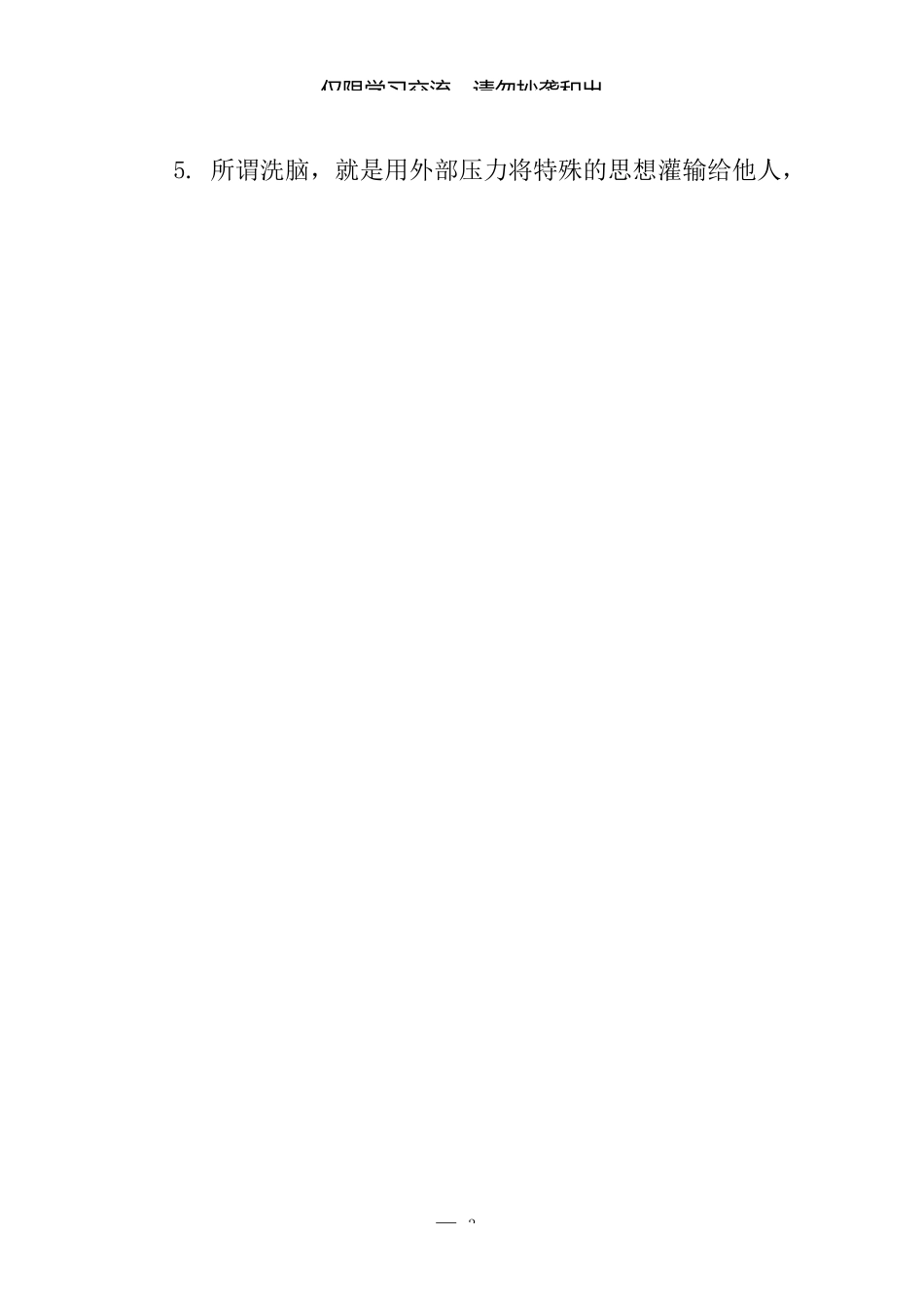 （三）公文材料高质量金句积累10天（300句,1.3万字）_第3页