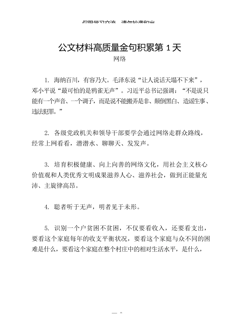（一）公文材料高质量金句积累10天（300句1.2万字）_第2页