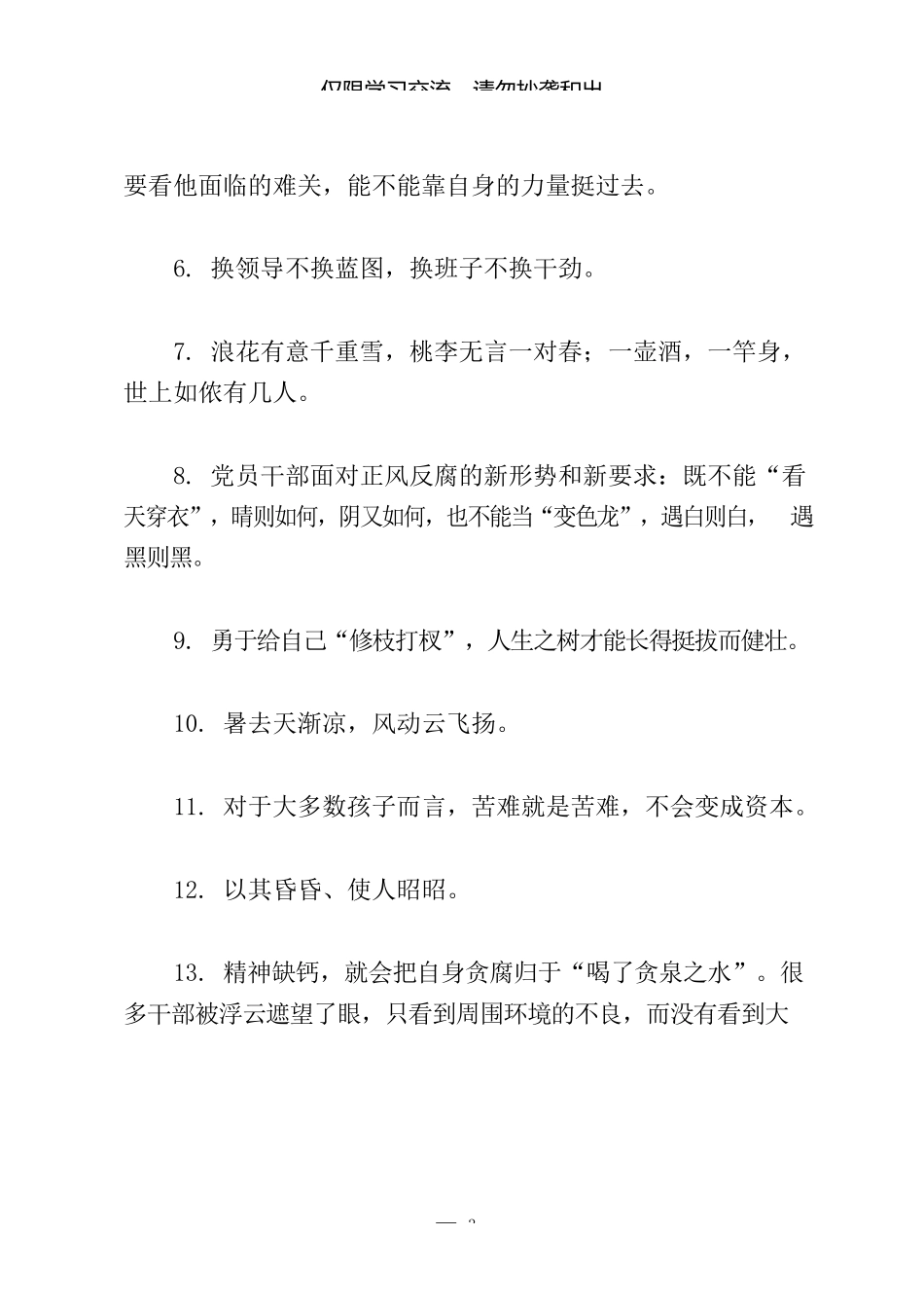 （一）公文材料高质量金句积累10天（300句1.2万字）_第3页
