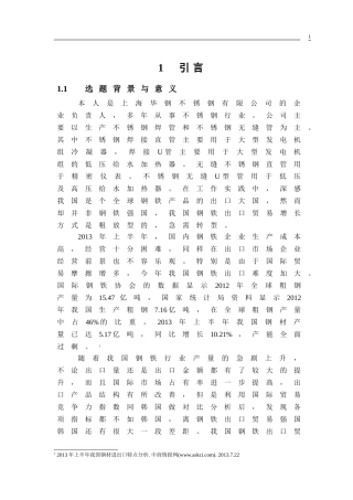 中国钢铁出口贸易增长方式转型研究