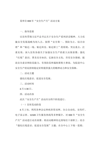 “安全生产月”活动方案