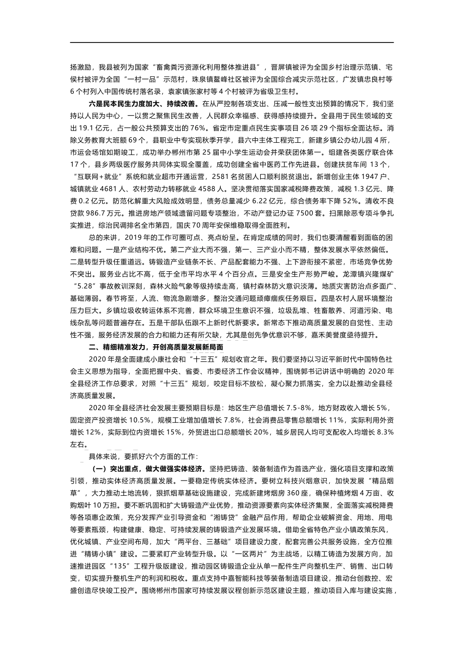 在县委经济工作会议上的讲话 (2)_第2页