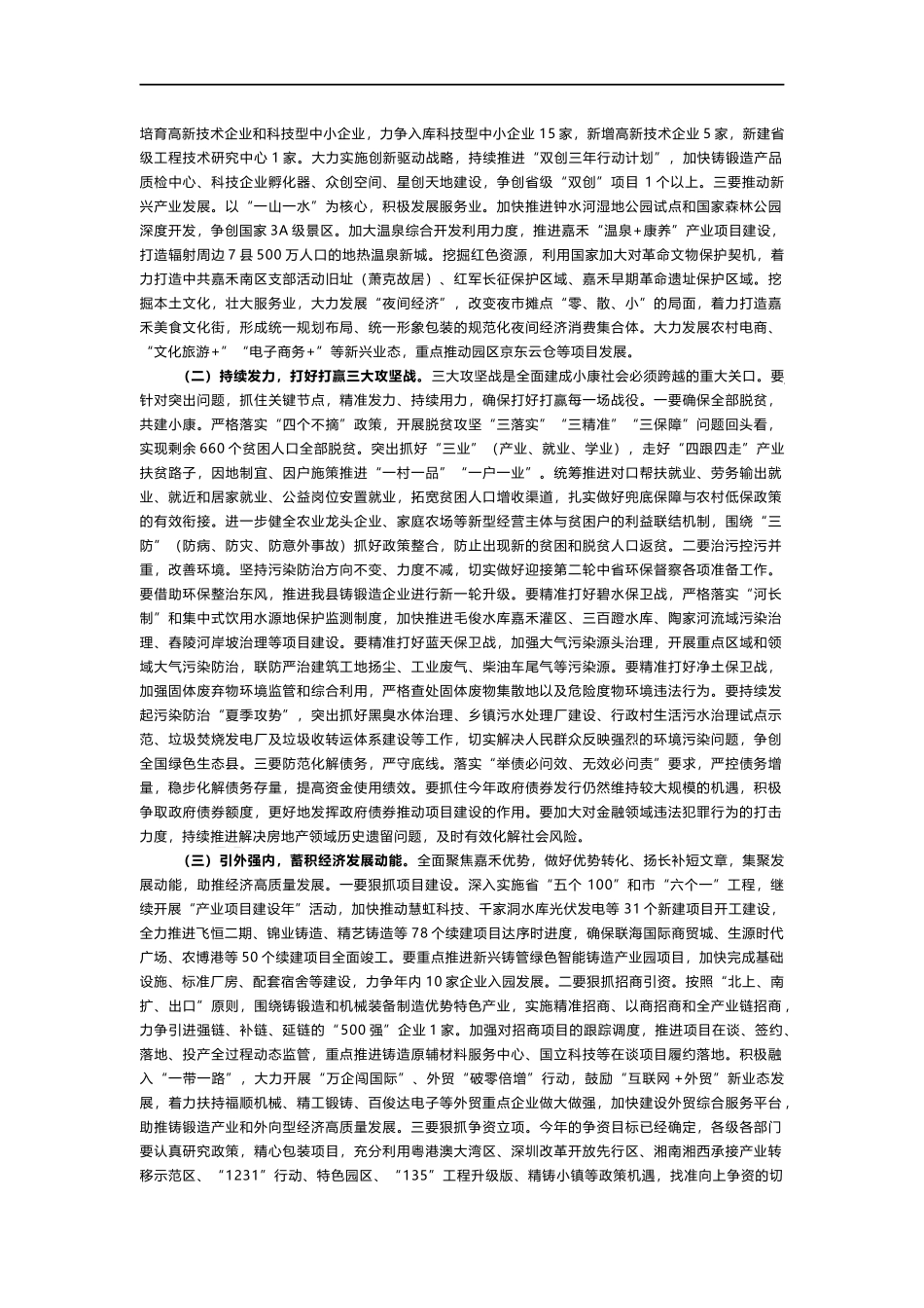 在县委经济工作会议上的讲话 (2)_第3页