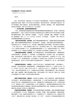 在县委经济工作会议上的讲话 (2)