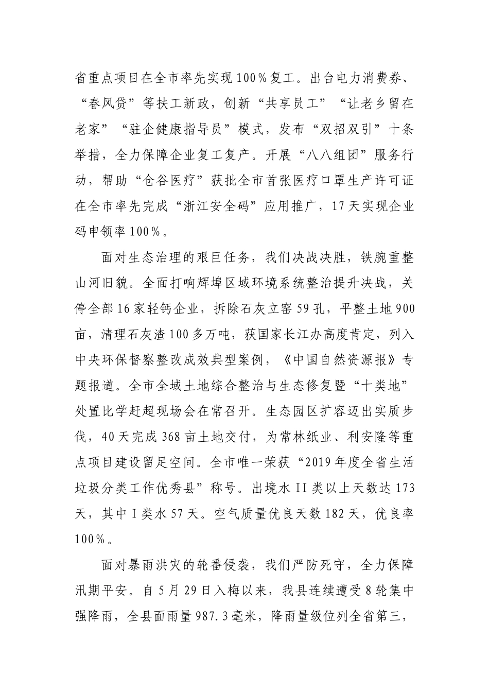 在县委十三届九次全体（扩大）会议上的报告_第3页