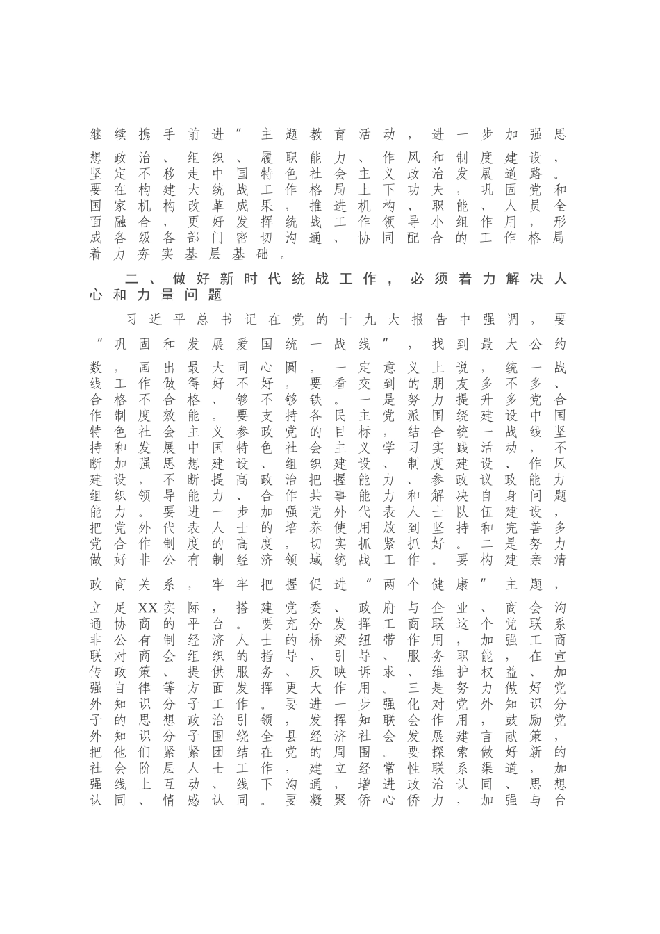 在县委统一战线工作领导小组2020年第一次会议上的讲话_第2页