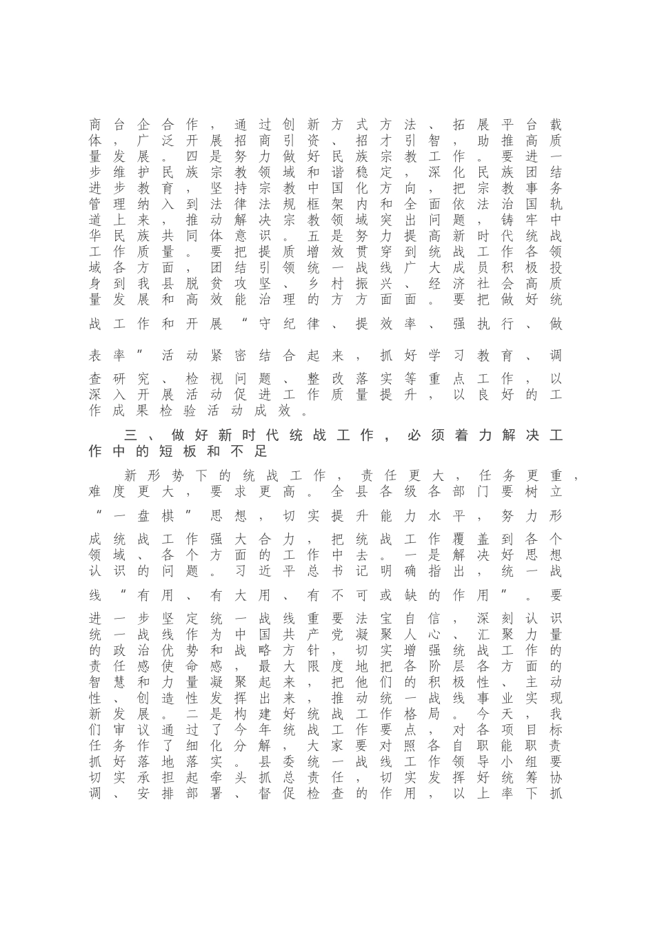 在县委统一战线工作领导小组2020年第一次会议上的讲话_第3页