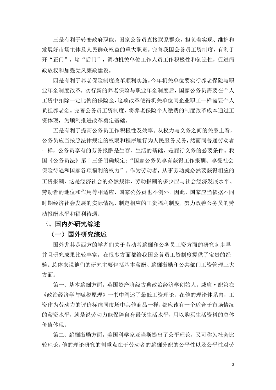 中国公务员工资制度改革_第3页
