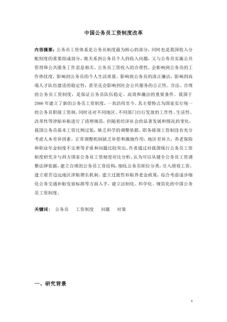 中国公务员工资制度改革