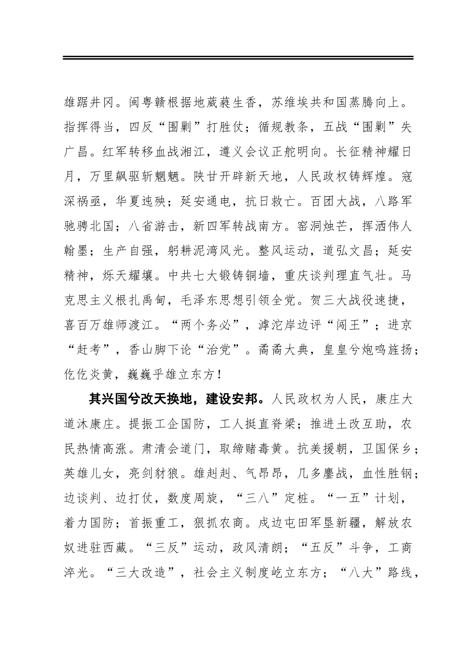 中国共产党百年华诞赋_第2页