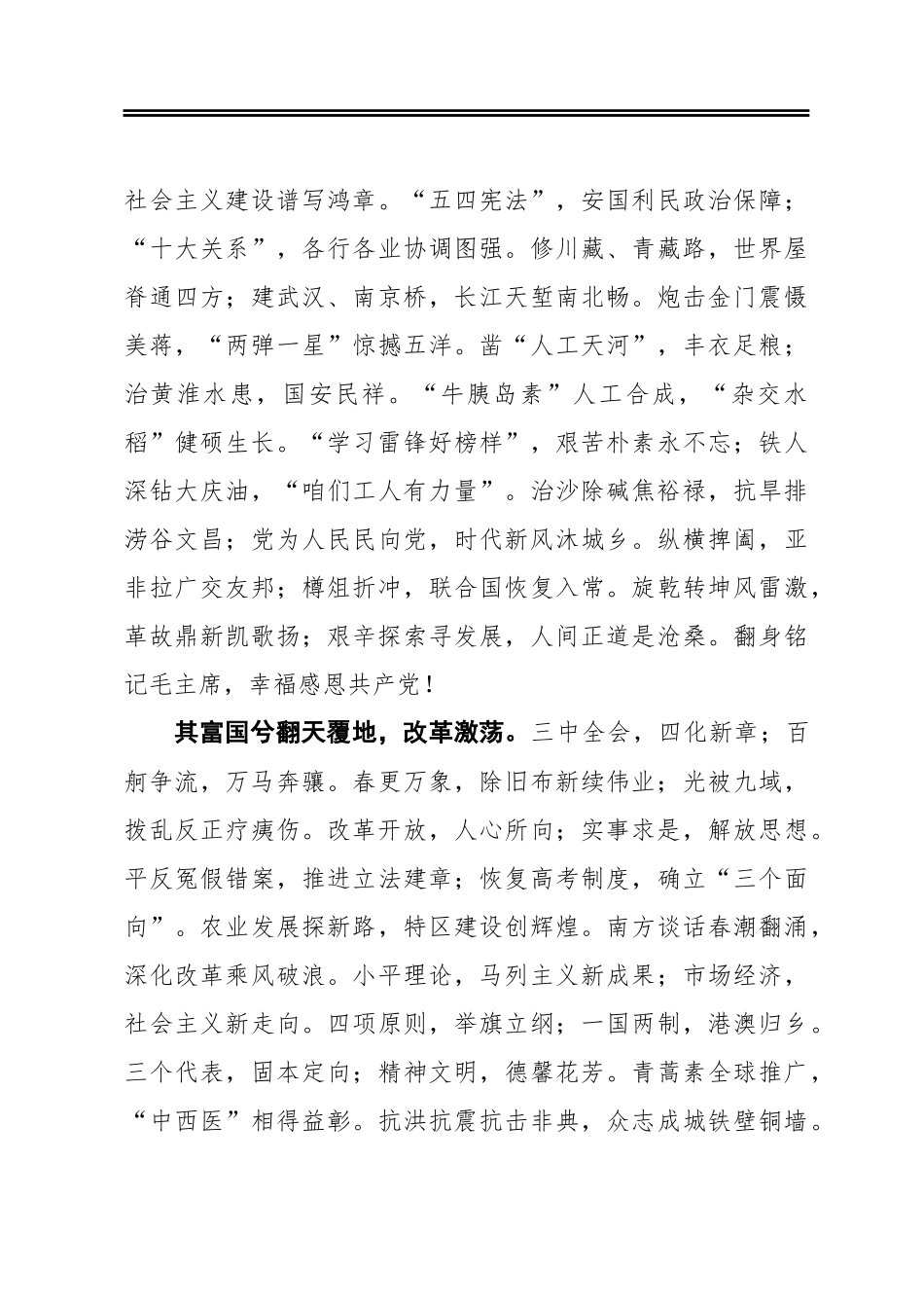 中国共产党百年华诞赋_第3页