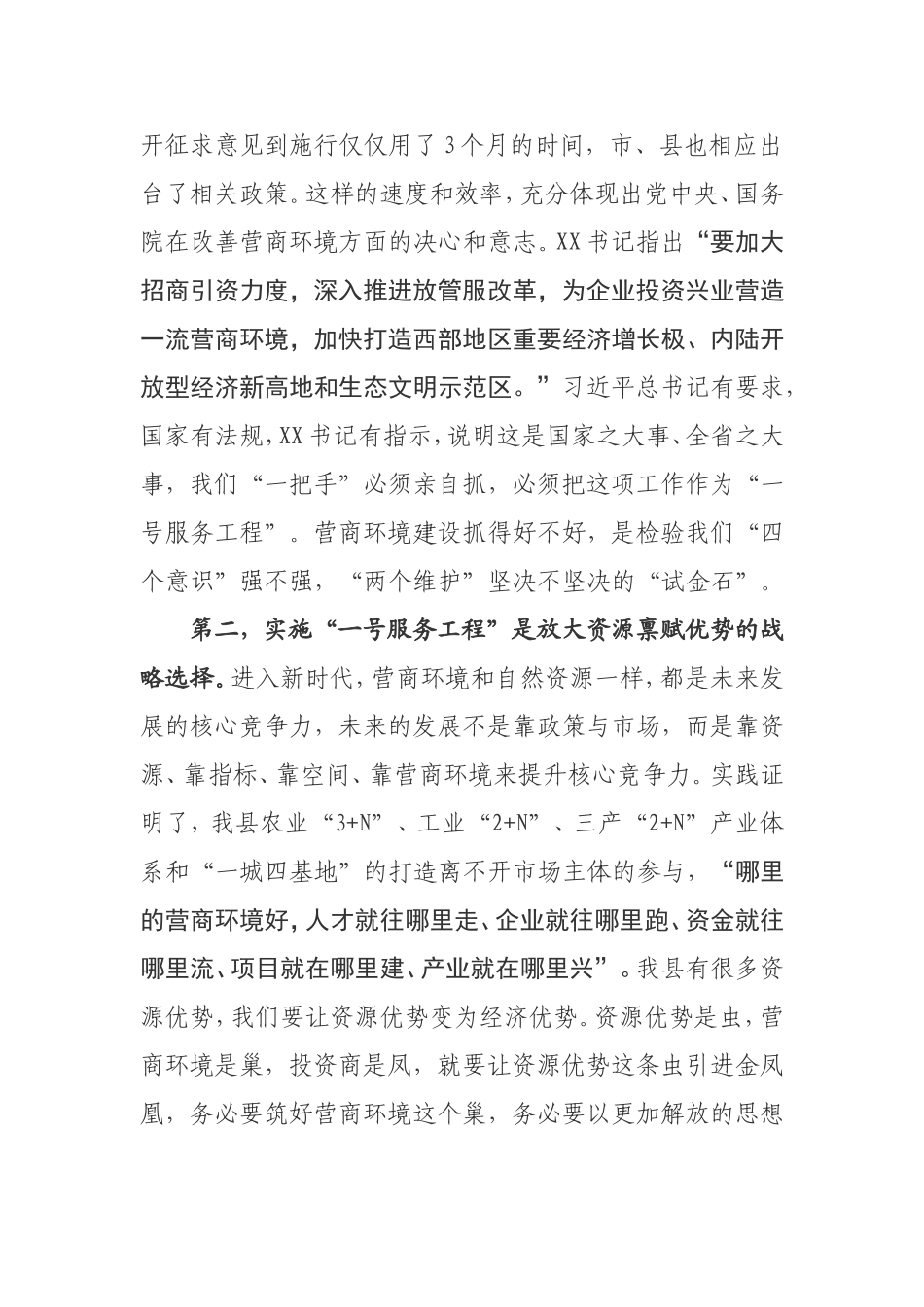 在县委优化营商环境建设工作会议上的讲话_第2页