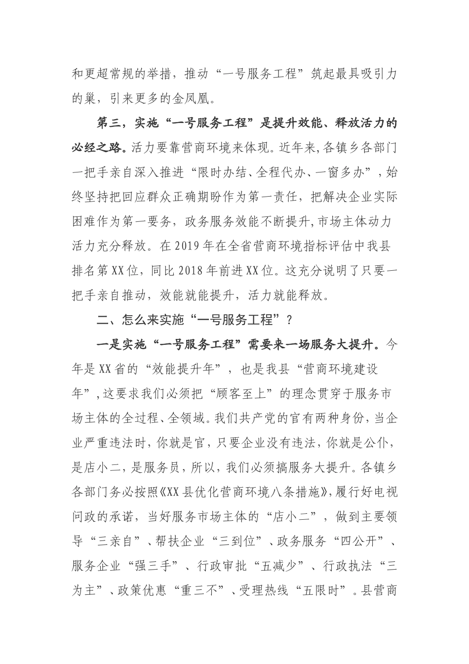 在县委优化营商环境建设工作会议上的讲话_第3页