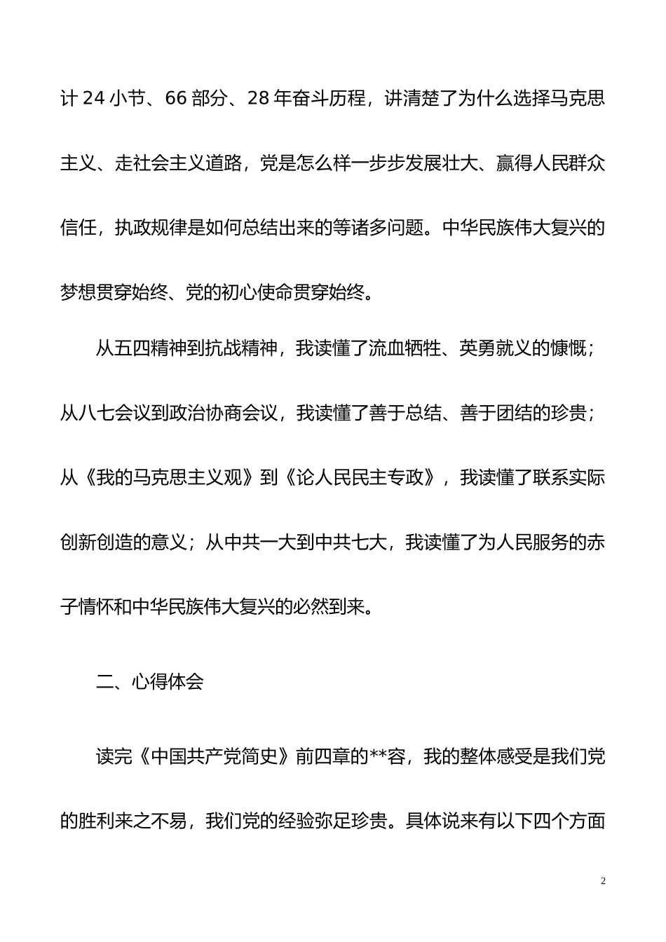 在县委中心组党史学习教育学习会上的发言_第2页
