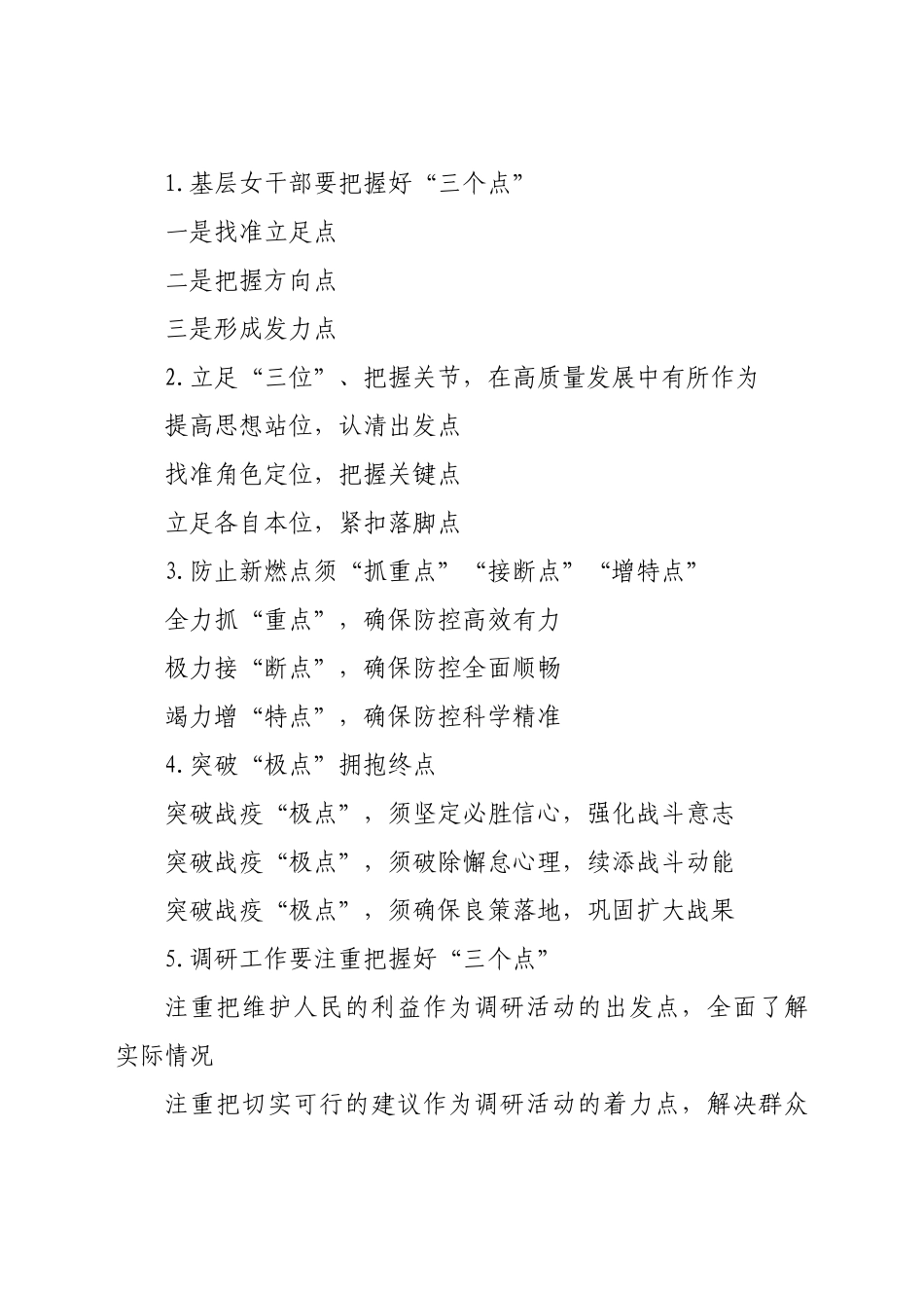 “点”字写作提纲 公文写作资料_第1页