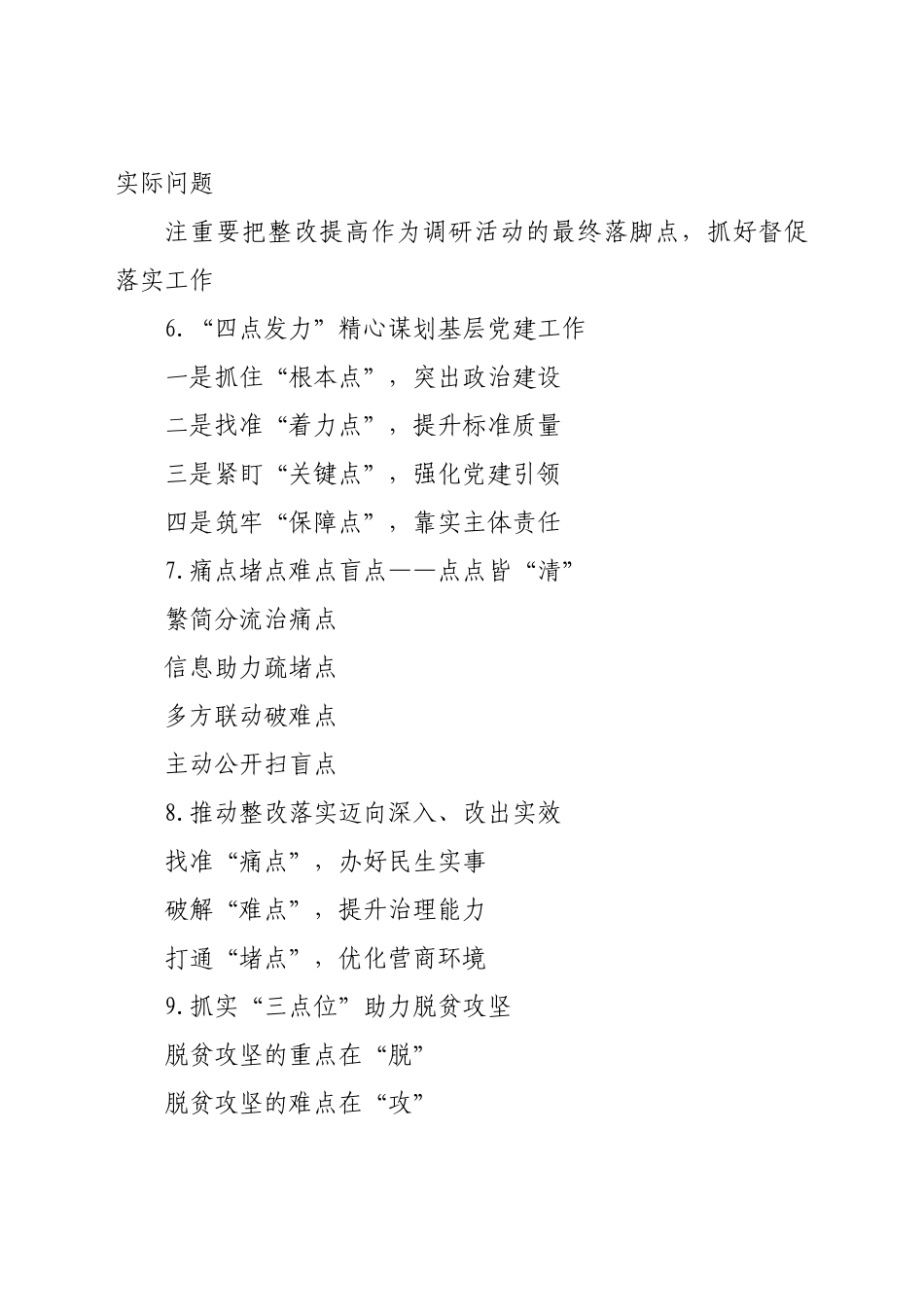 “点”字写作提纲 公文写作资料_第2页