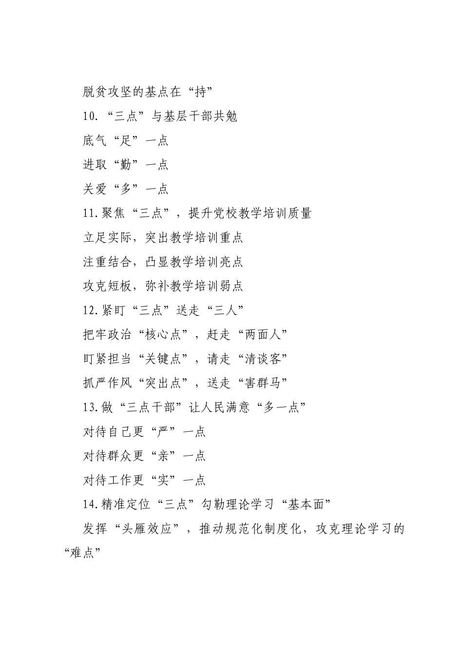 “点”字写作提纲 公文写作资料_第3页