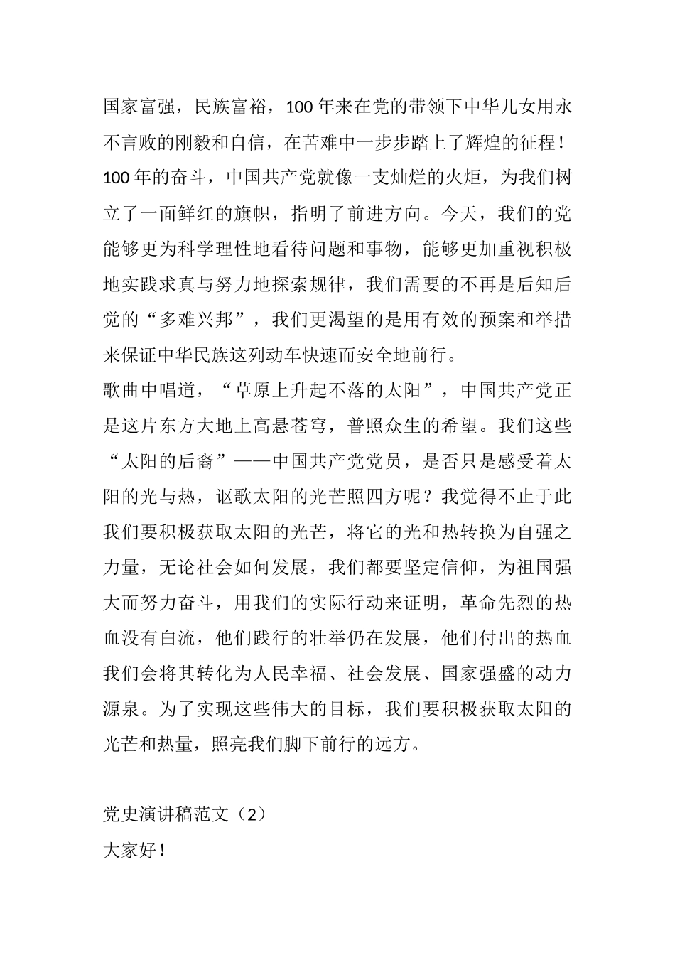 “读党史，品经典”党史演讲稿范文3篇_第3页