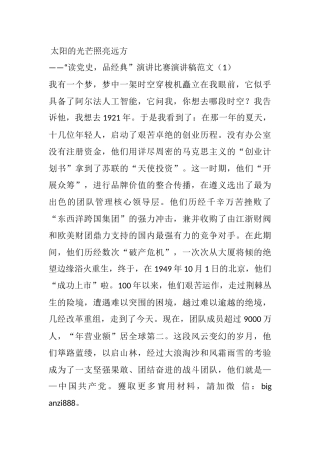 “读党史，品经典”党史演讲稿范文3篇