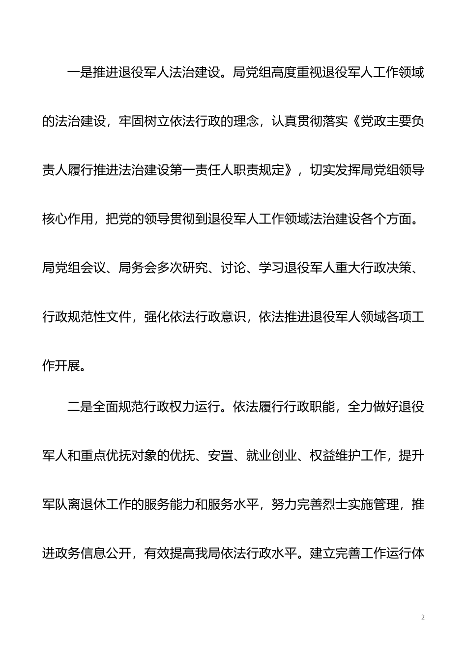 “放管服”改革政策落实情况自查工作报告_第2页