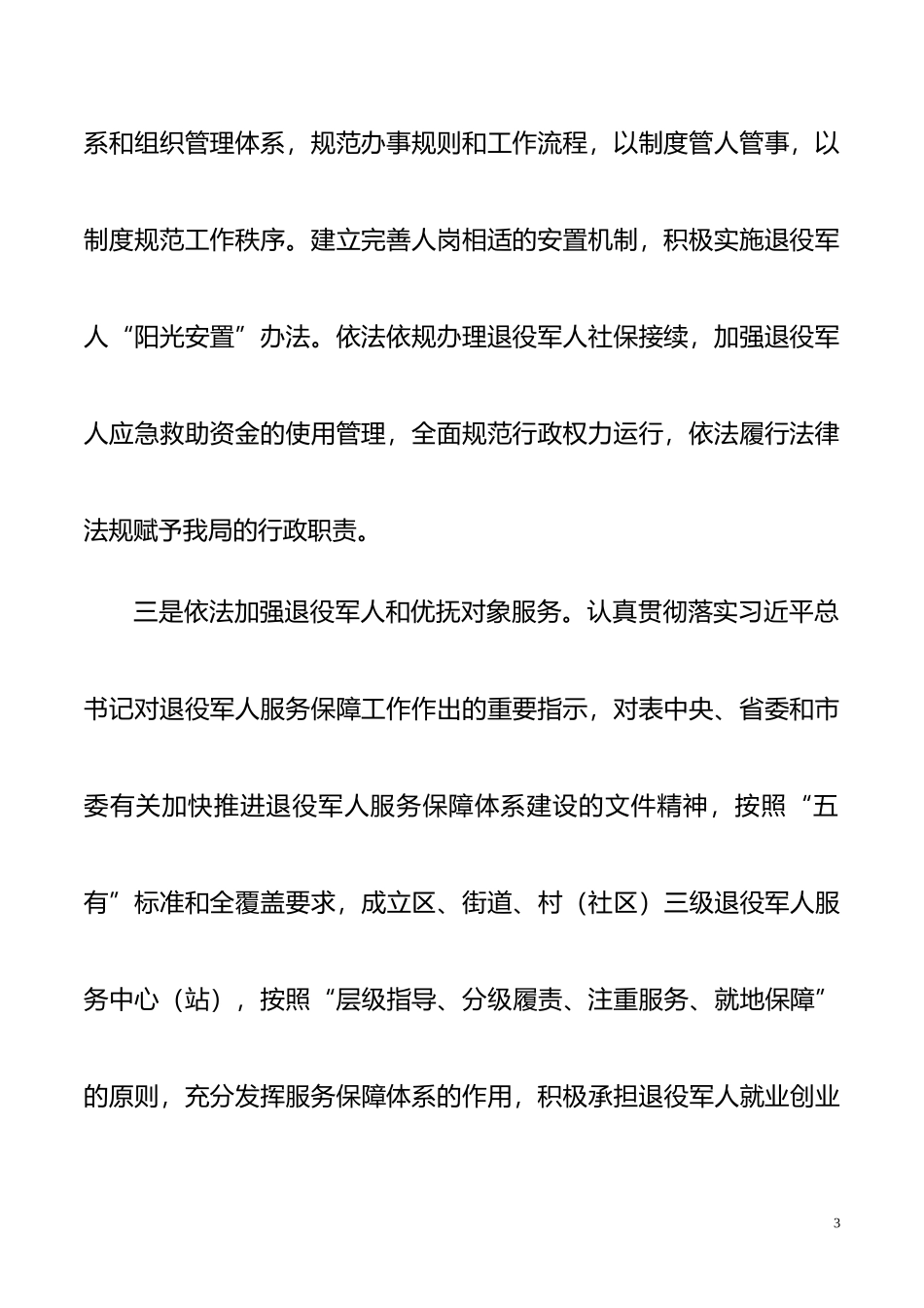 “放管服”改革政策落实情况自查工作报告_第3页