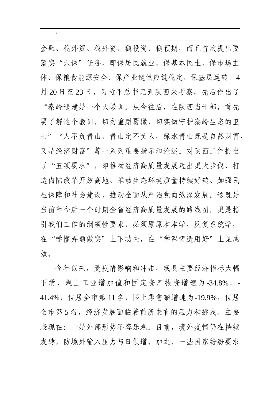 在县政府2020年第一次全体扩大会议上的讲话_第2页