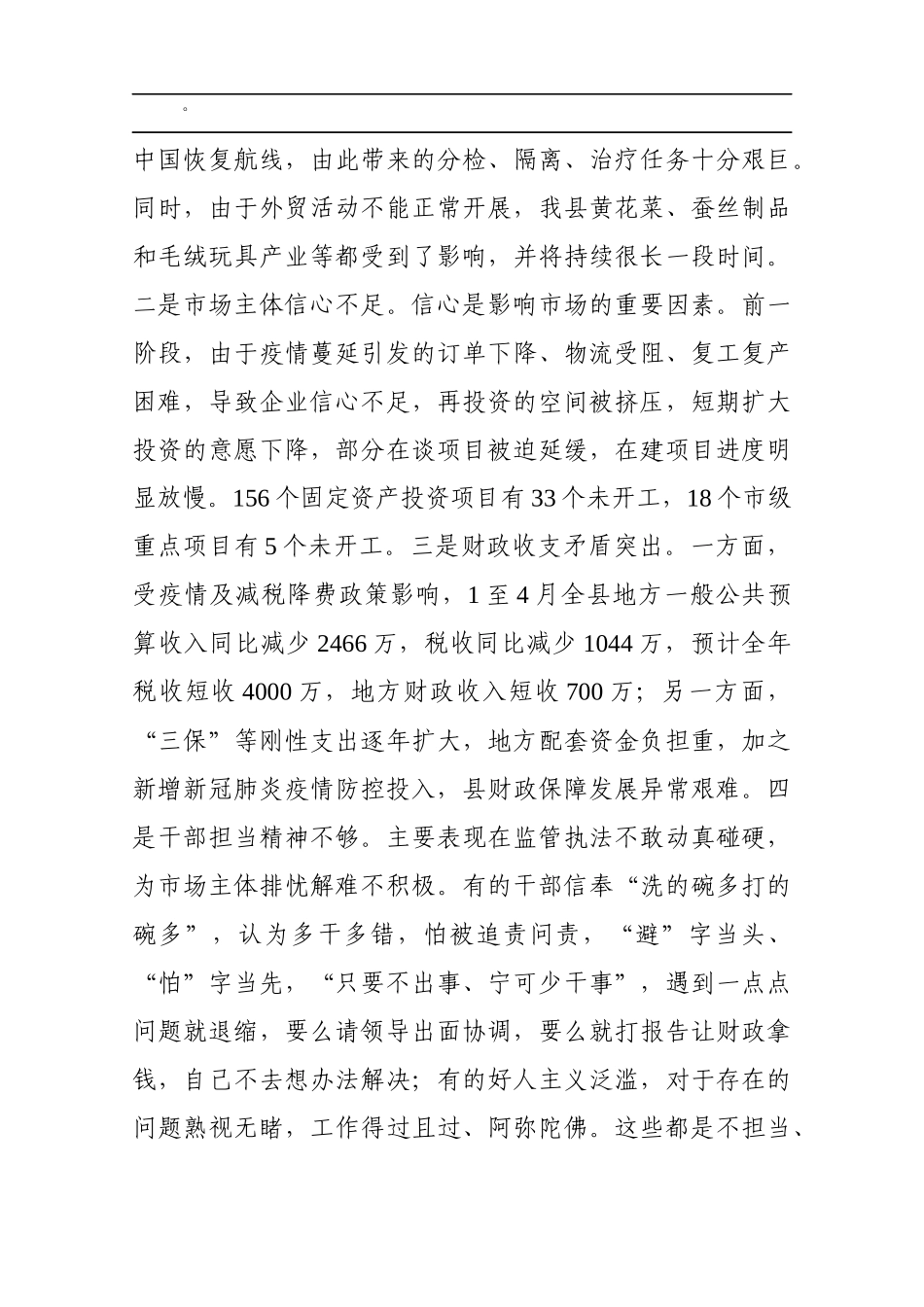 在县政府2020年第一次全体扩大会议上的讲话_第3页