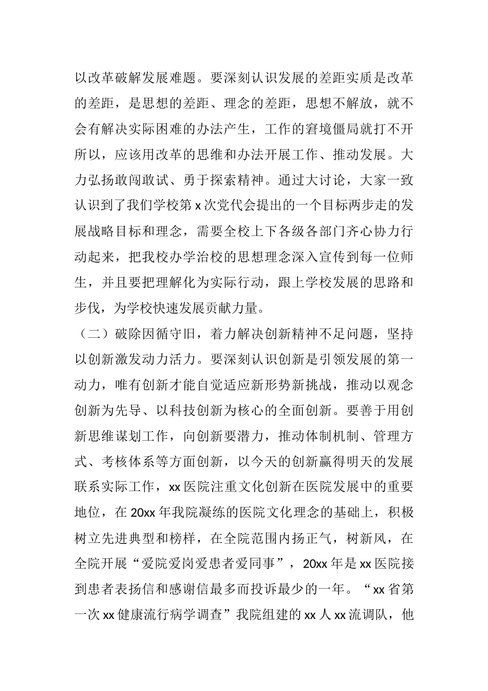 “改革创新、奋发有为”大讨论集中培训党史学习教育交流发言稿  医院干部_第2页