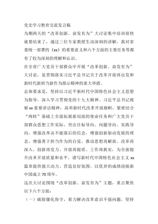 “改革创新、奋发有为”大讨论集中培训党史学习教育交流发言稿  医院干部