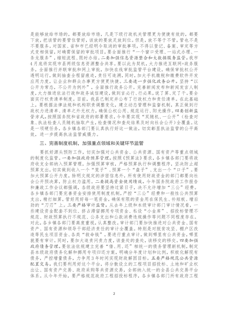 在县政府2020年廉政工作会议上的讲话_第2页