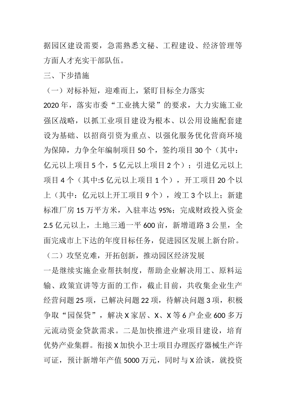 “工业挑大梁”座谈会上发言材料_第3页