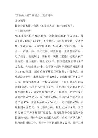 “工业挑大梁”座谈会上发言材料
