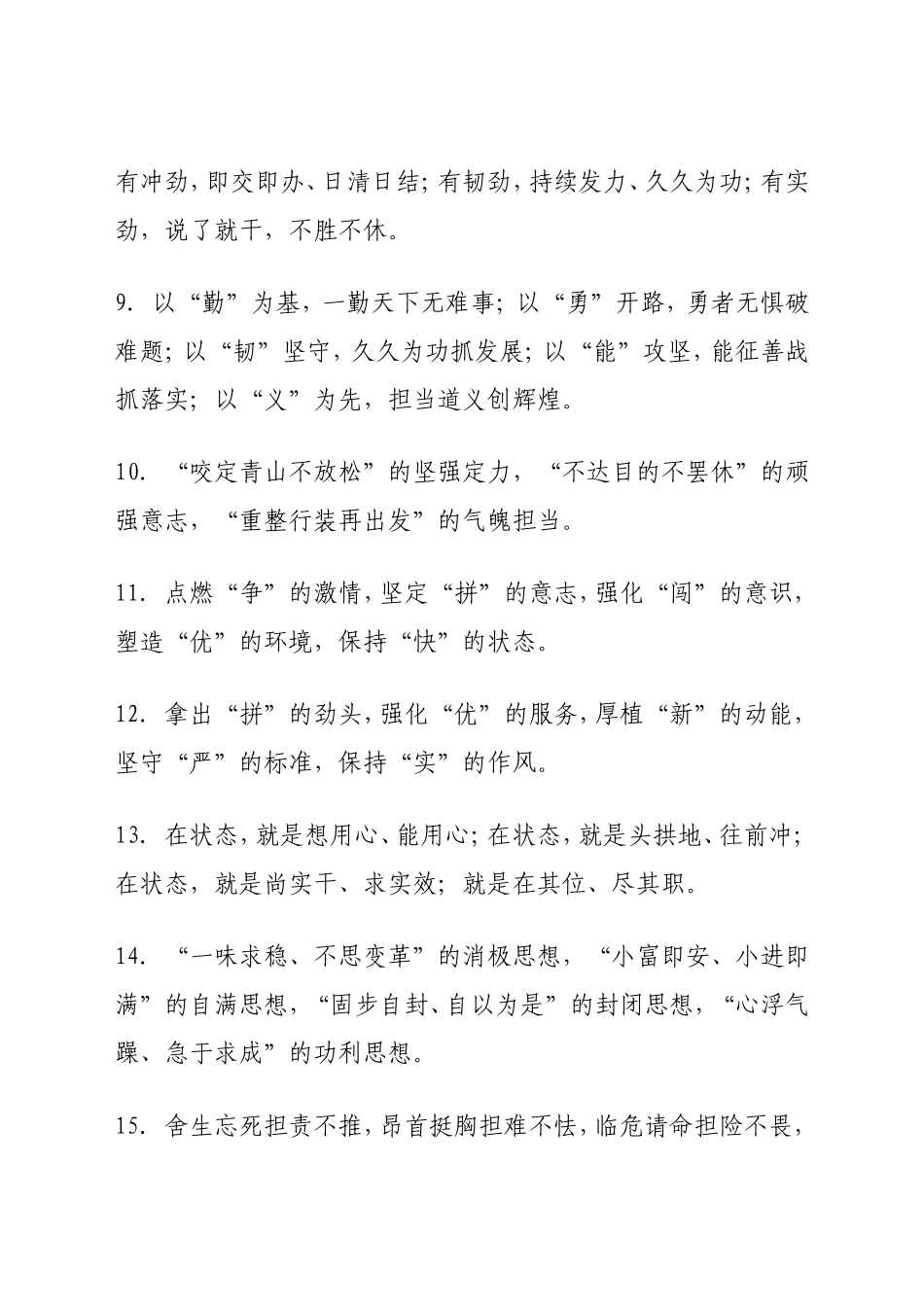 “工作状态”主题排比句集锦（80组）_第2页