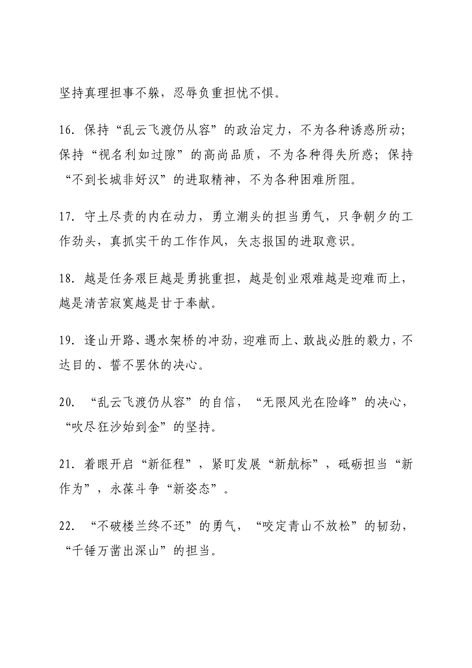 “工作状态”主题排比句集锦（80组）_第3页