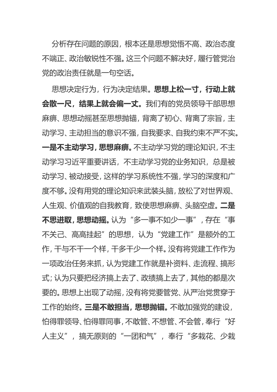 在县政府党组党风廉政建设专题会议暨中心组学习会议上的讲话_第2页