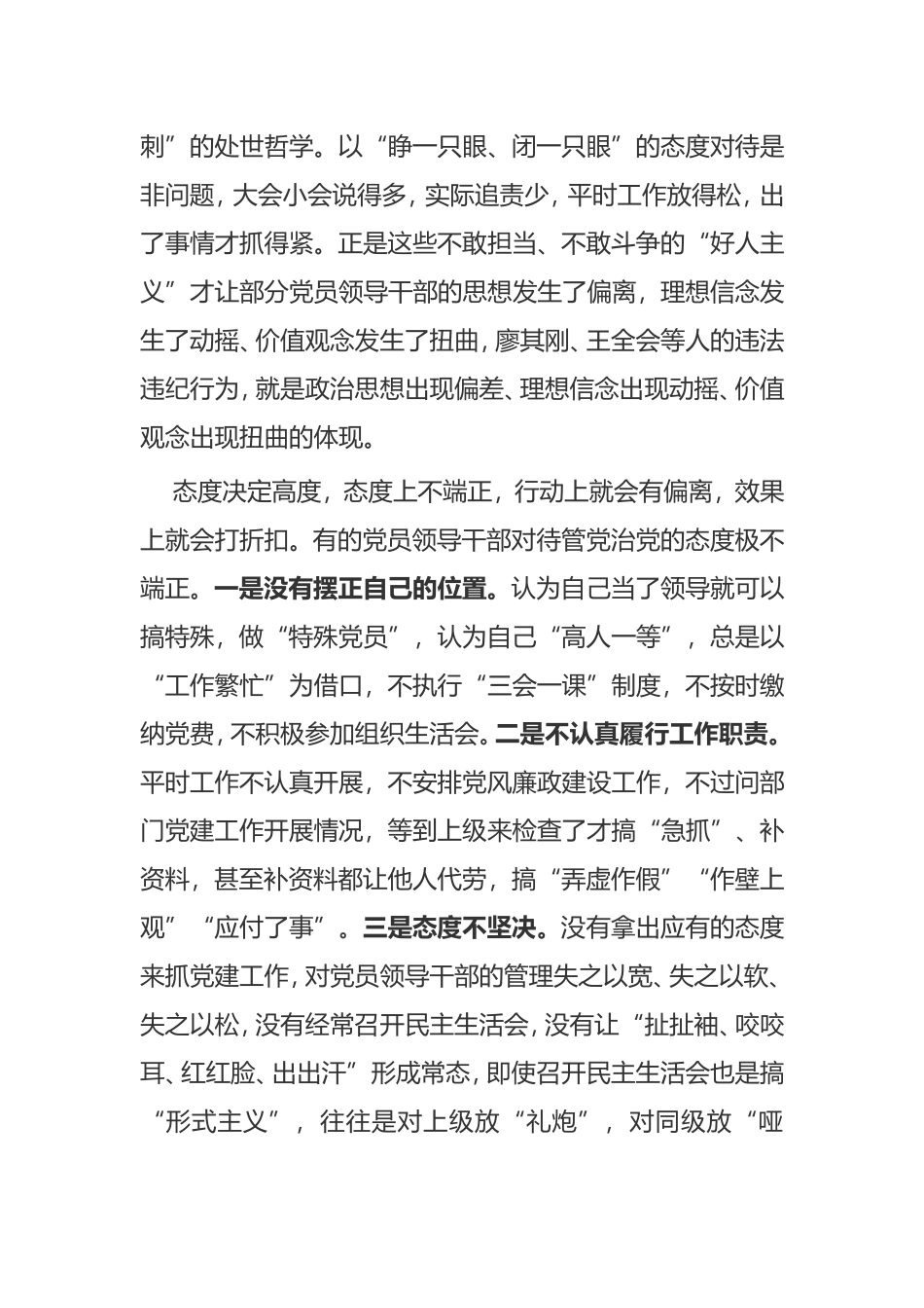 在县政府党组党风廉政建设专题会议暨中心组学习会议上的讲话_第3页