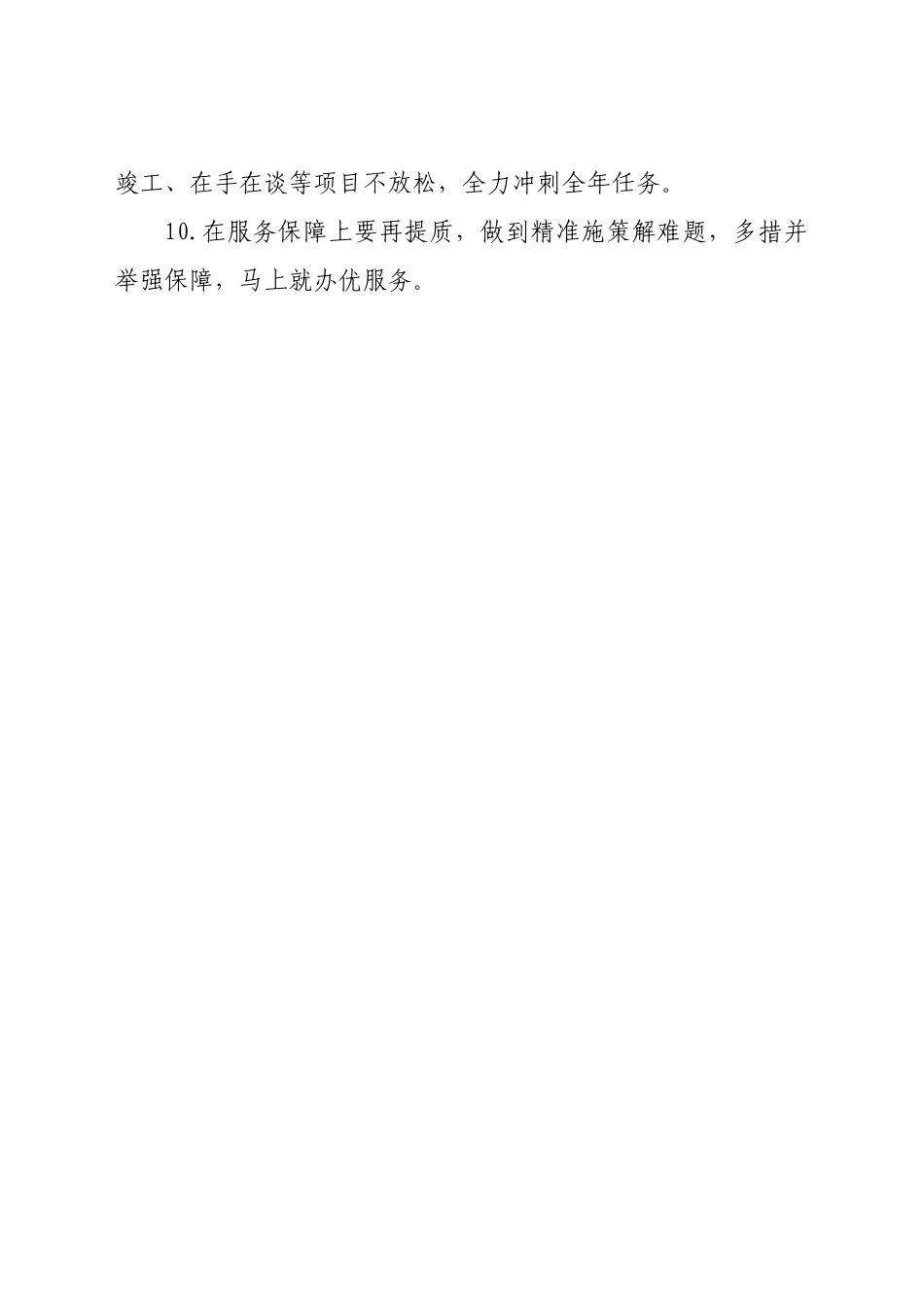 “鼓劲”经典语句_第2页