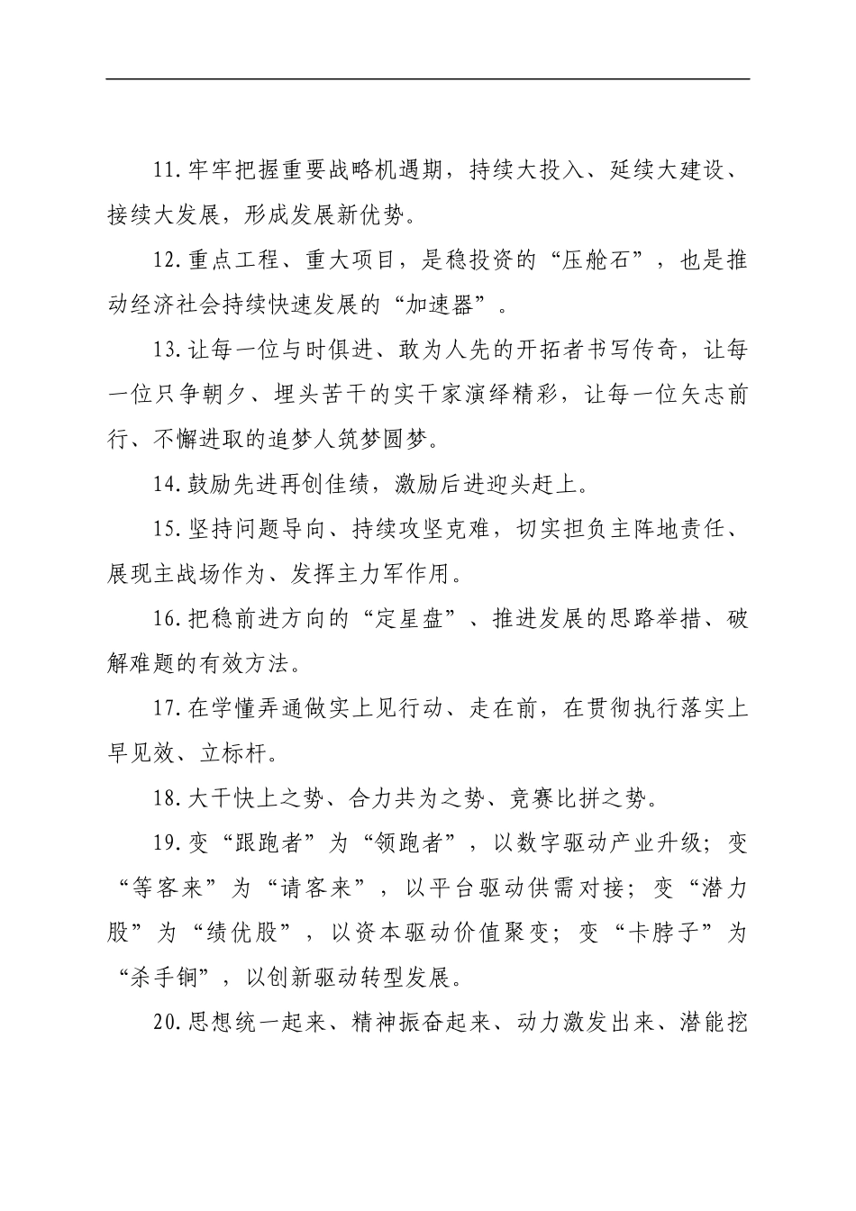 “鼓劲”经典语句_第3页