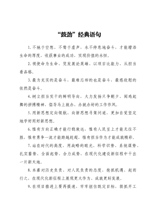 “鼓劲”经典语句
