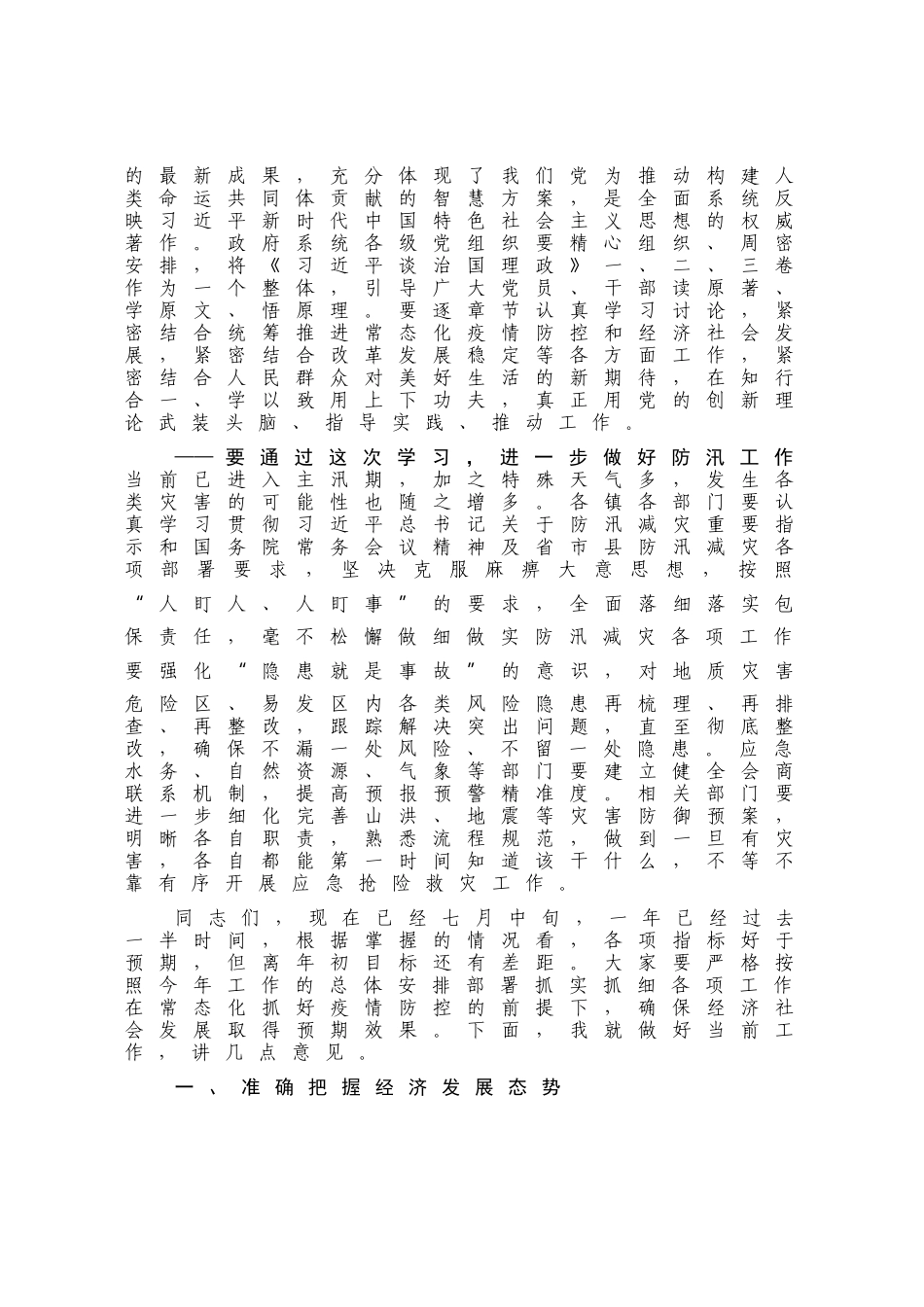 在县政府党组理论学习中心组上的讲话发言_第2页